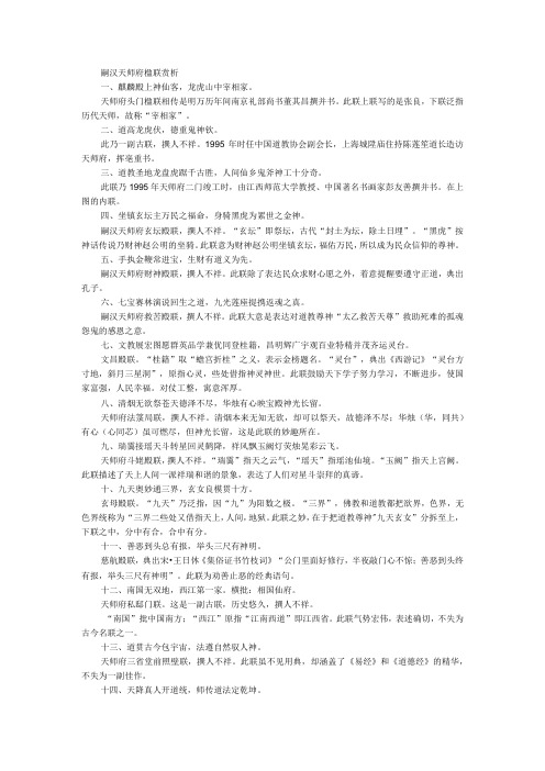 嗣汉天师府楹联赏析