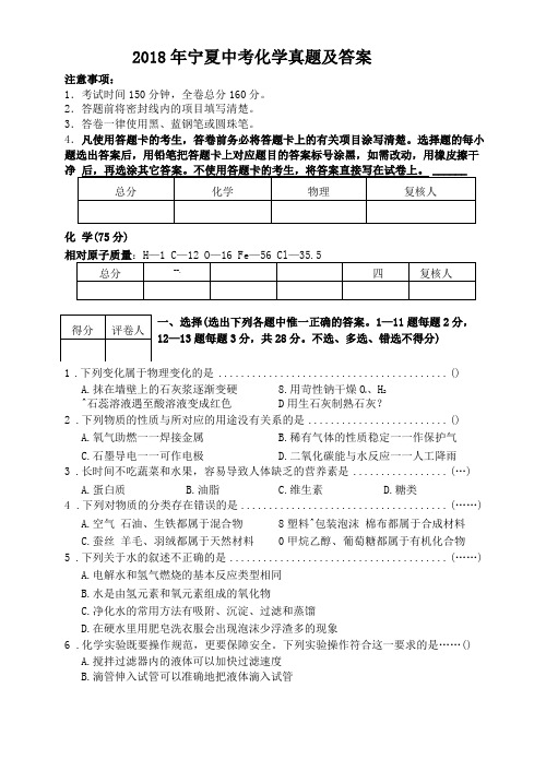 2018年宁夏中考化学真题及答案