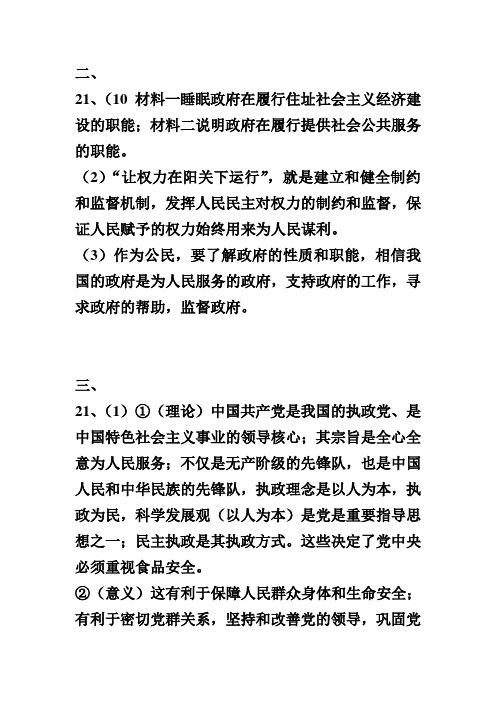 政治生活二、三、四主观题练习答案