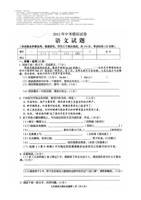 连云港市2012年第二次模拟语文试题