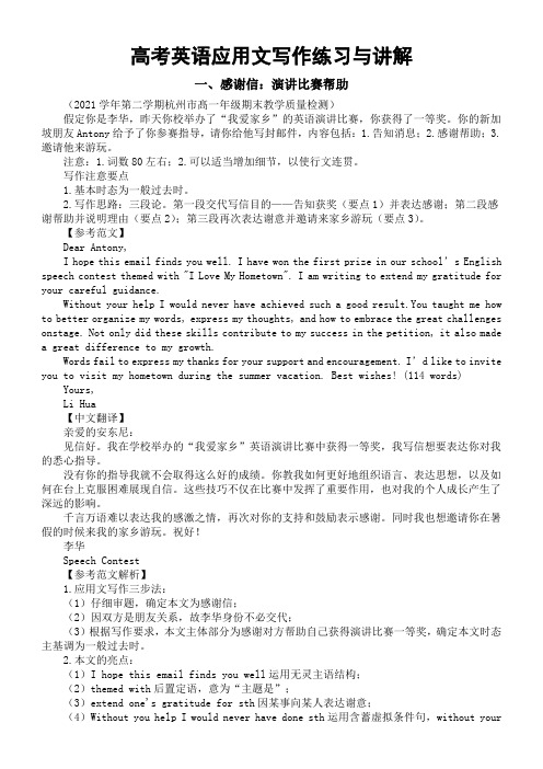 高考英语复习应用文写作练习与讲解0123(共三篇)讲义