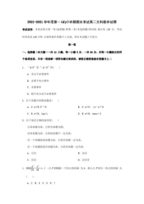 高二数学上学期期末考试试题 文_2 2(共7页)