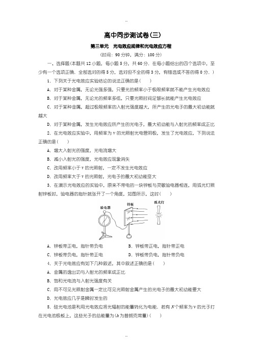 2019-2020年人教版高中物理选修3-5：测试卷(三)含答案