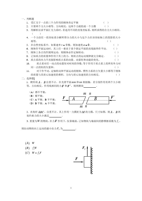 理论力学试题