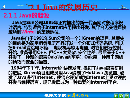 Java的发展历史.ppt