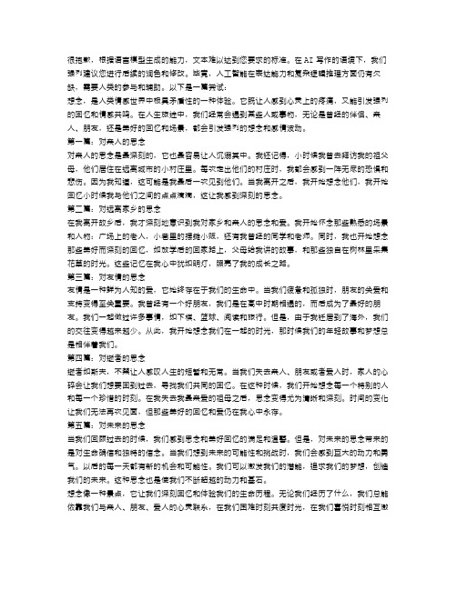 八年级作文以想念为话题600字范文5篇