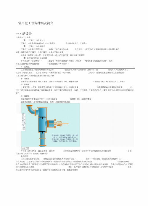 化工设备基础知识(化工生产入门培训)