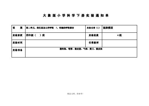 科学实验通知单