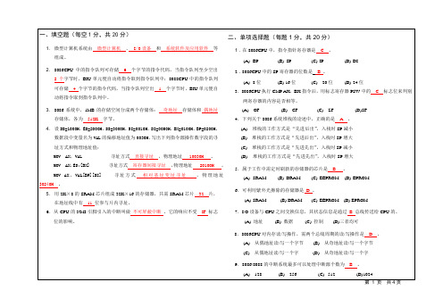 微机原理期末考试试卷(包含答案)