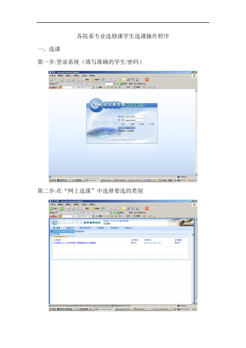 各院系专业选修课学生选课操作程序