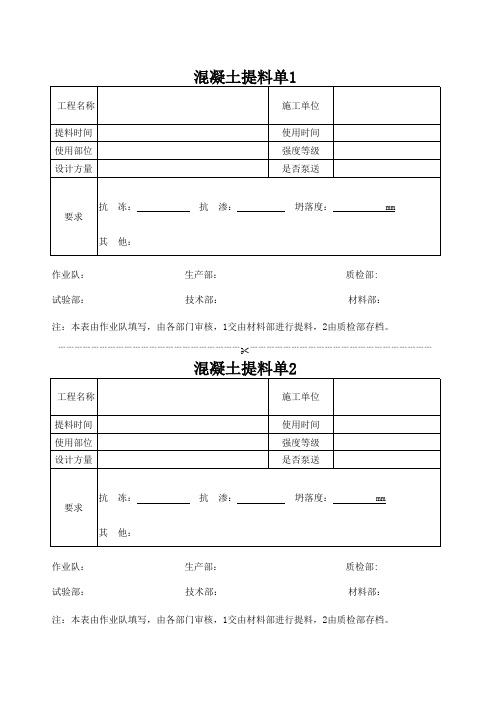 混凝土提料单