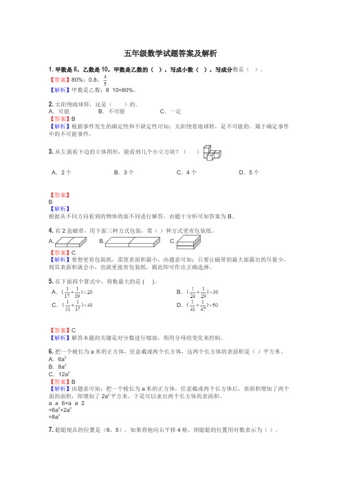 五年级数学试题大全
