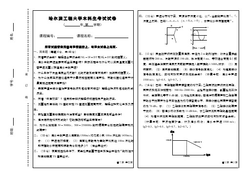 《水声学原理》期末复习试题3含答案