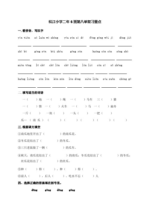 小学二年级下学期语文第八单元复习重点