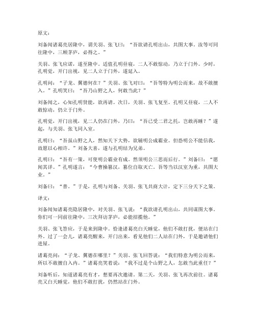 历史故事文言文翻译