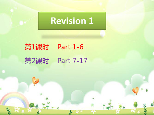 外研社版剑桥小学英语三年级下册Revision 1