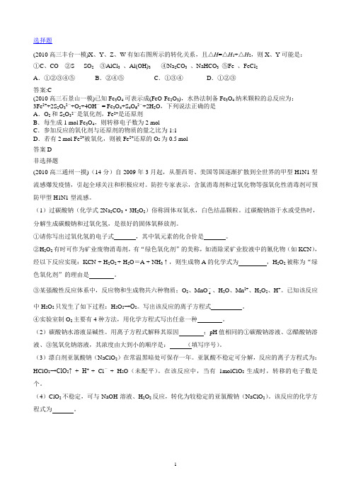 2010年北京各城区一模氧化还原反应