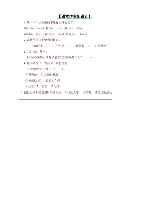 (2020年)最新部编版三年级语文下册一课一练-20 肥皂泡 第2课时(含答案)