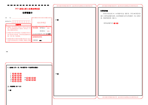 高中化学 2021届高三第二次模拟考试卷 化学(一) 答题卡