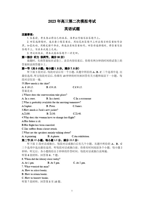 2023届河北省保定市高三下学期二模英语试题(含答案、听力录音稿)