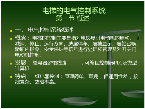 电梯的电气控制系统-文档在线预览