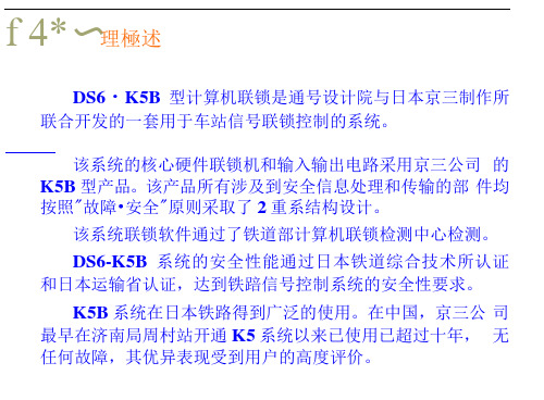 DS6-K5B计算机联锁系统维护手册1(新版C3相关)资料