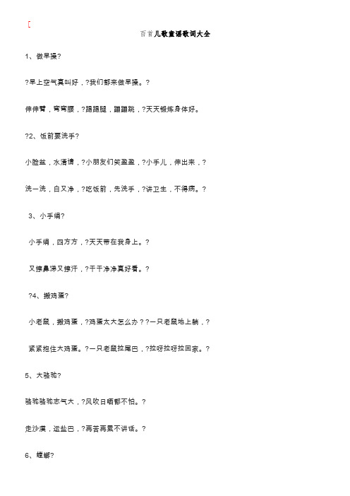 百首儿歌童谣歌词大全
