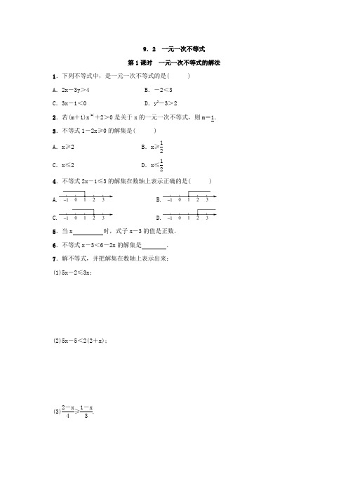 人教版数学七年级下册：9.2 一元一次不等式  同步练习(附答案)