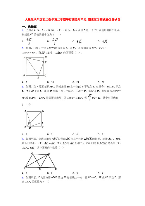 人教版八年级初二数学第二学期平行四边形单元 期末复习测试提优卷试卷