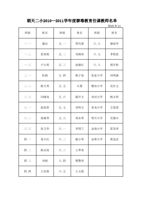 副本班主任签到册