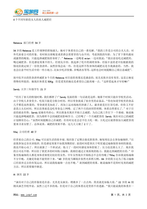 4个不同年龄段女人的真人减肥经.docx