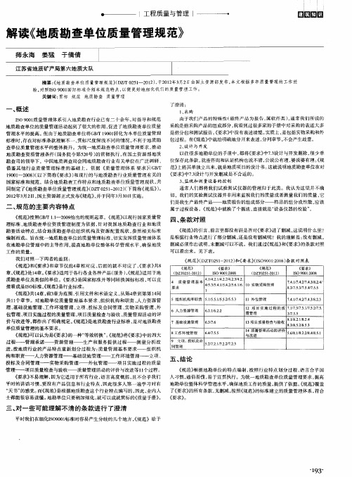 解读《地质勘查单位质量管理规范》