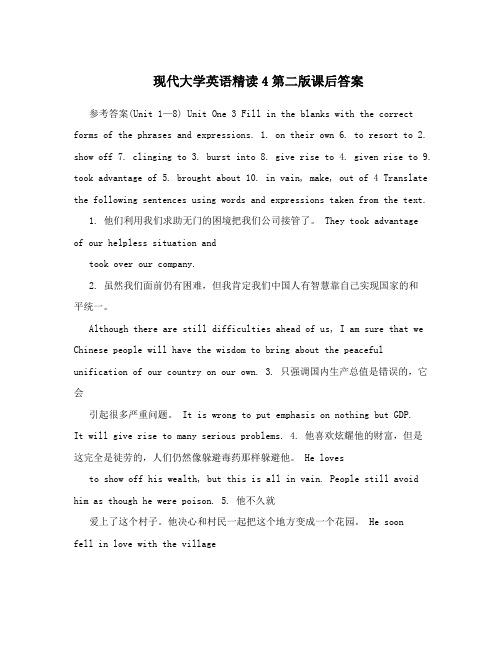 现代大学英语精读4第二版课后答案