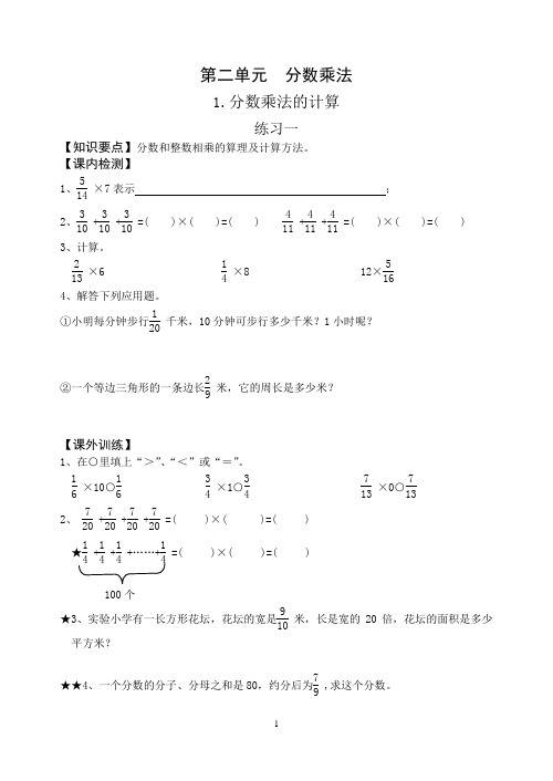 分数乘法