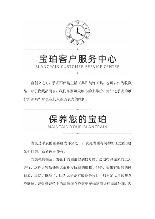 深圳宝珀卡罗素保养