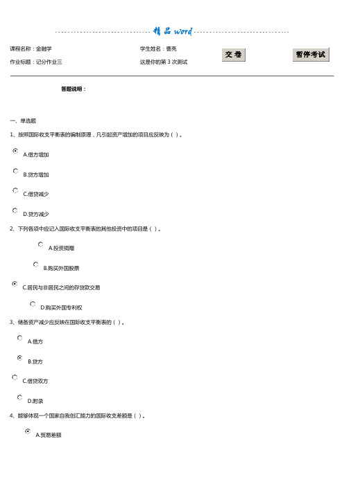 金融学第三次作业答案