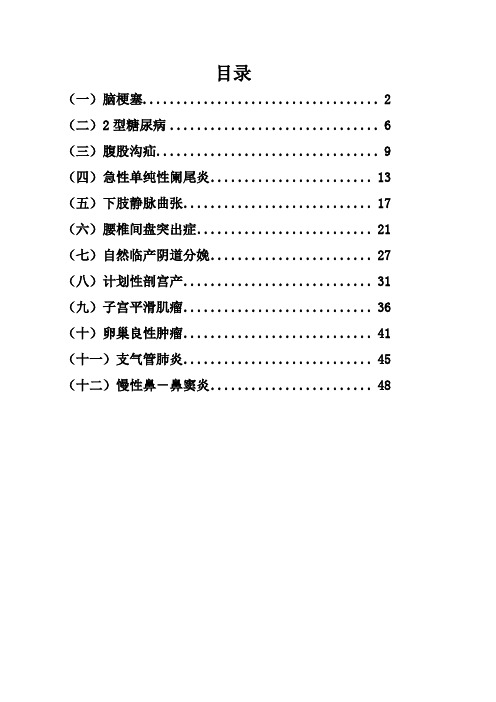 12个病种临床路径