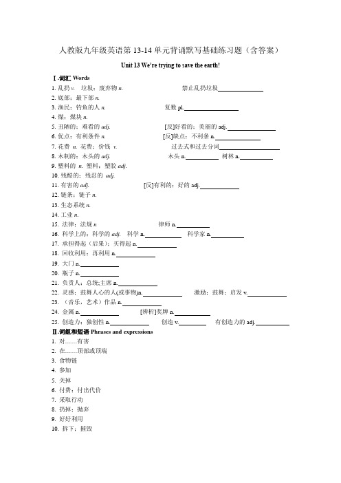 人教版九年级英语第13-14单元背诵默写基础练习题(含答案)