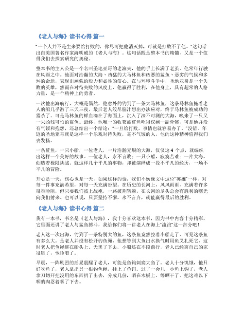 老人与海心得体会优秀6篇