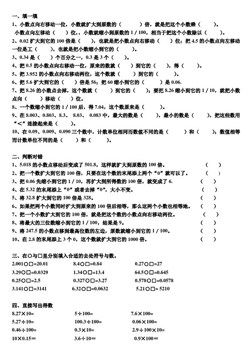 小数点位置移动引起小数大小变化的练习