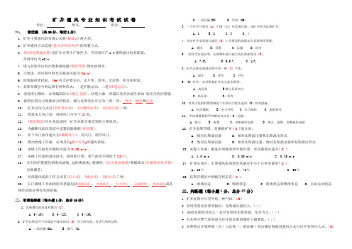 矿井通风试题(试卷版)附答案