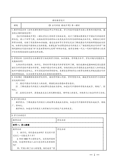 小学道德与法治五年级上册第四单元《古代科技 耀我中华 》教学设计(4课时)