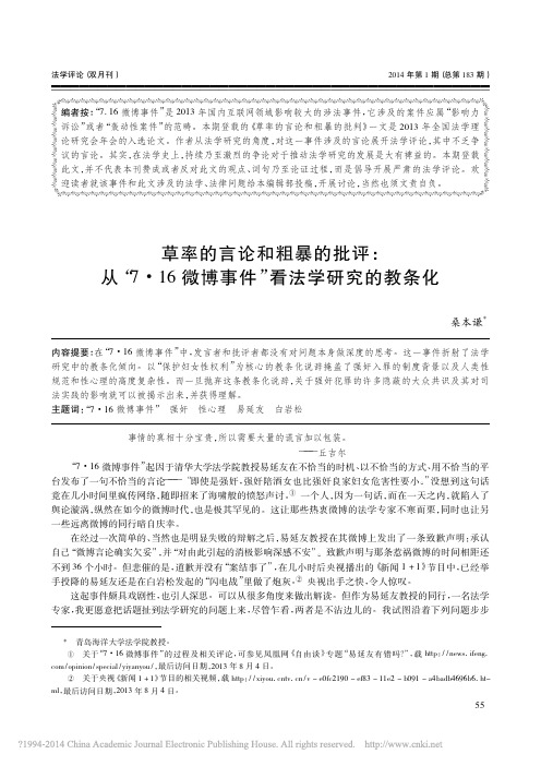 草率的言论和粗暴的批评从716微博事件看法学研究的教条化桑本谦