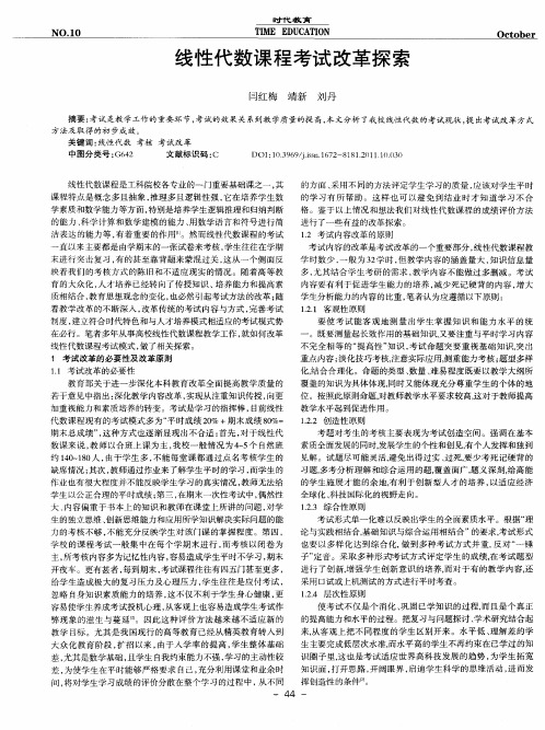 线性代数课程考试改革探索