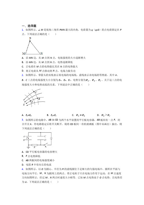 成都市文翁实验学校高中物理必修三第十章《静电场中的能量》检测题(包含答案解析)