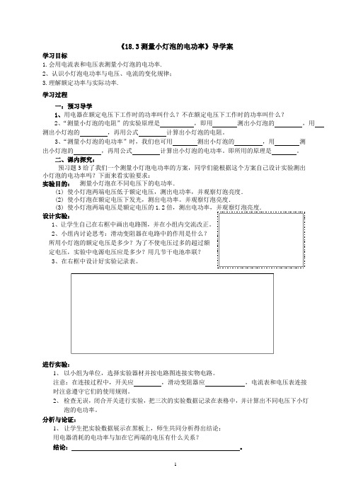 18.3测量小灯泡的电功率导学案