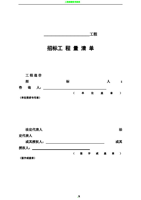 工程量清单及计价表62493