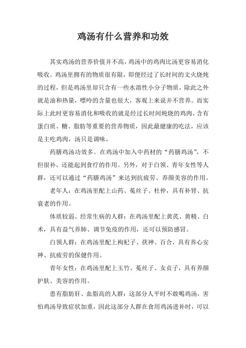 鸡汤有什么营养和功效