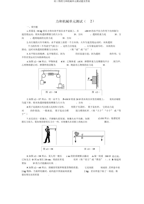 初三物理力和机械单元测试题及答案