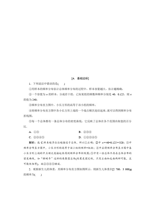 苏教版数学必修三新素养同步练习:2.2.1 频率分布表 2.2.2 频率分布直方图与折线图 应用案巩固训练